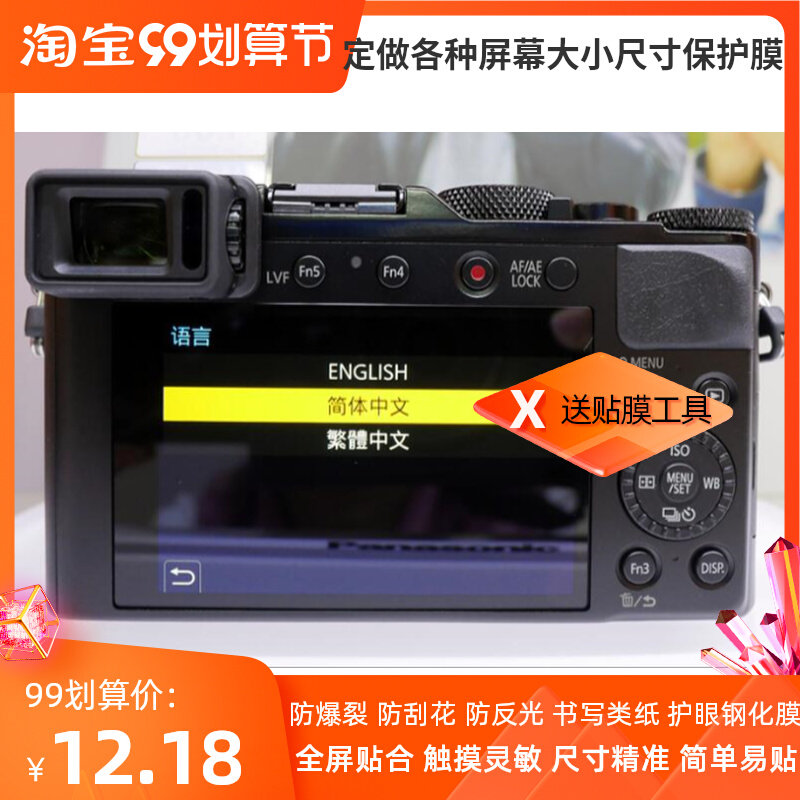 适用于 松下DC-LX100M2 数码相机屏幕贴膜 防蓝光防反光高清膜