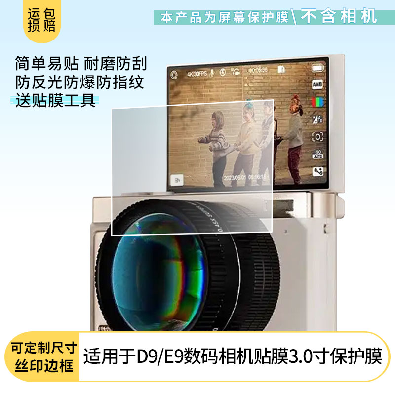 适用于爱国者D9/E9数码相机屏幕贴膜非钢化膜高清防蓝光膜纳米防爆防刮花膜磨砂防指纹膜保护膜图片