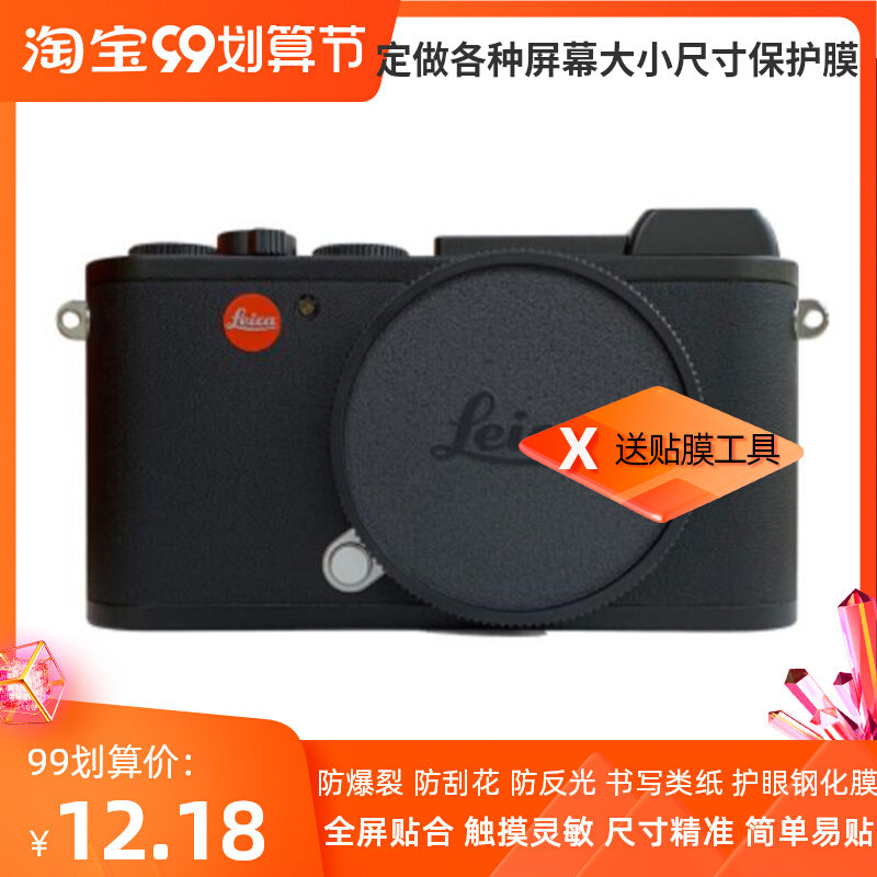 适用适用 徕卡CL 数码相机屏幕贴膜 防蓝光防反光高清膜软钢化膜