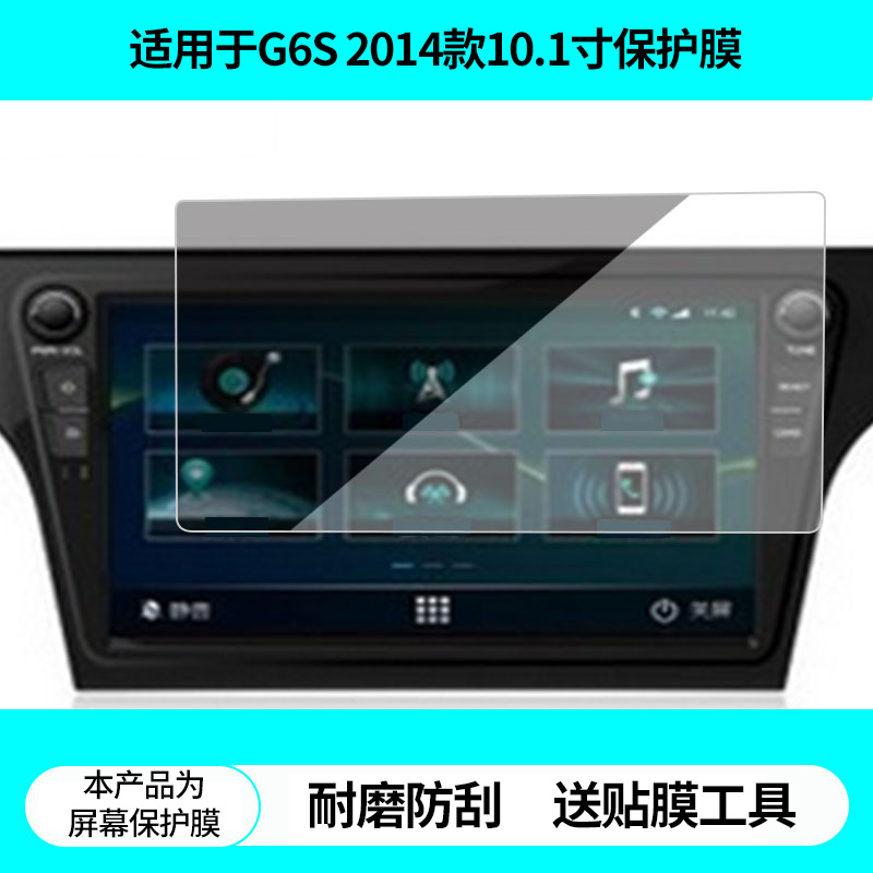 适用飞歌G6S 2014款朗逸10.1寸导航屏幕贴膜非钢化膜高清防蓝光膜防刮纳米防爆膜磨砂防反光保护贴膜