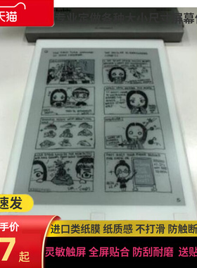 适用适用于 reMarkable 2 墨水屏绘画类纸膜 软钢化防蓝光膜高清膜防指纹膜膜