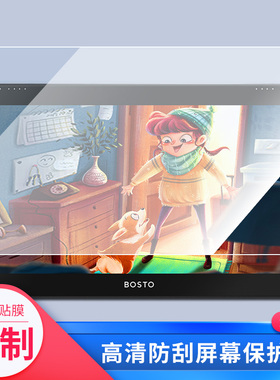 适用BOSTO X5 15.6寸数位屏屏幕贴膜绘画类纸膜纳米防爆防刮防指纹手绘屏保护贴膜