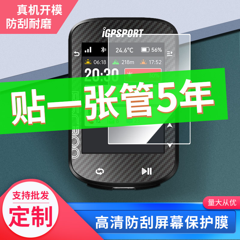 适用于于iGPSPORT BSC300相机播放器屏幕贴膜软性钢化膜高清高透防刮防摔防爆膜磨砂防反光膜防指纹膜书写类图片