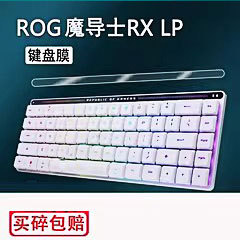 适用ROG魔导士RX LP键盘贴膜Ace HFX小窗屏幕膜三模玩家无线游戏机键盘膜华硕玩家国度非非钢化高清防刮花