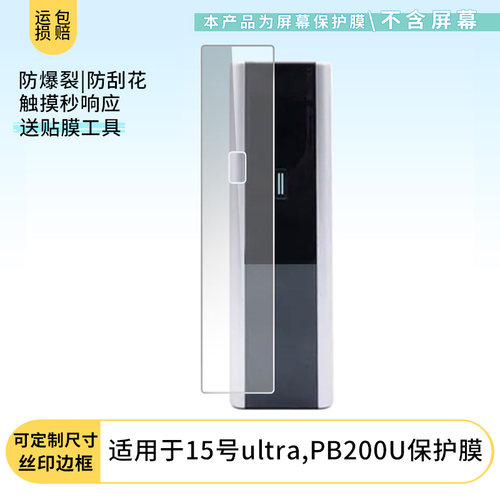 适用于酷态科15号ultra,PB200U屏幕全屏贴膜防指纹钢化软膜高清防爆防反光护眼防蓝光保护膜