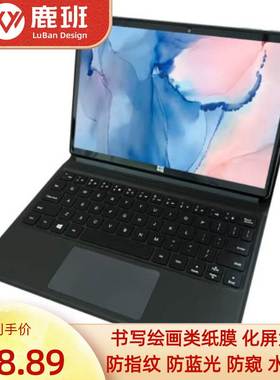 适用于中柏（Jumper）EZpad 8 II平板类纸膜防蓝光软钢化保护膜防指纹水凝膜防反光磨砂膜