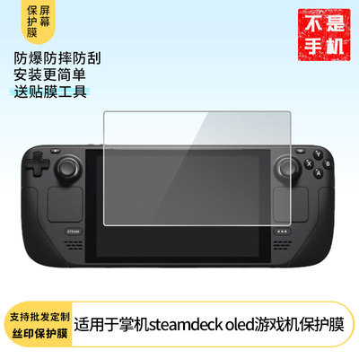适用适用于于 Steam Deck掌机steamdeck oled游戏机 屏幕贴膜软性钢化膜防蓝光膜磨砂膜高清防刮防指纹保护膜