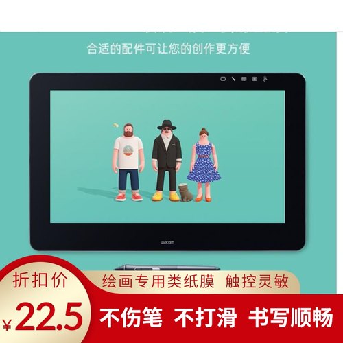 适用于 wacom新帝Pro DTH1620 15.6寸数位屏绘画类纸膜屏幕贴膜