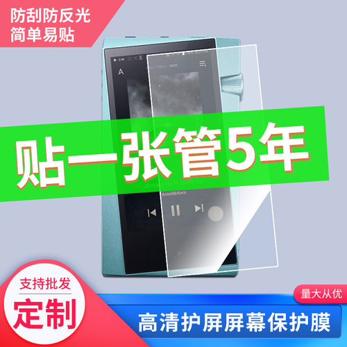 适用于艾利和（Iriver）A&norma SR25  原装屏幕保护膜 高清防刮膜非钢化膜 防指纹防划保护膜自动修复贴膜