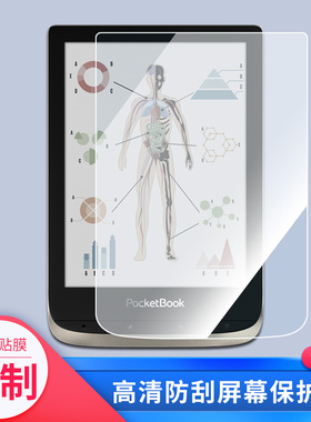 适用于PocketBook PB633阅读器屏幕贴膜软性钢化膜防爆膜防蓝光膜高清防指纹膜防刮膜保护膜