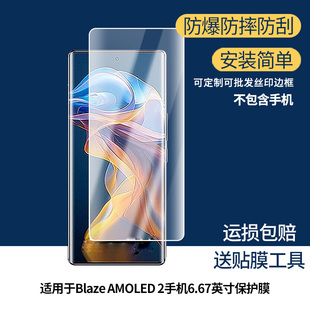 2手机6.67英寸 AMOLED 屏幕贴膜软性钢化膜护眼防蓝光膜磨砂膜高清防刮防指纹保护膜 Blaze 适用于Lava