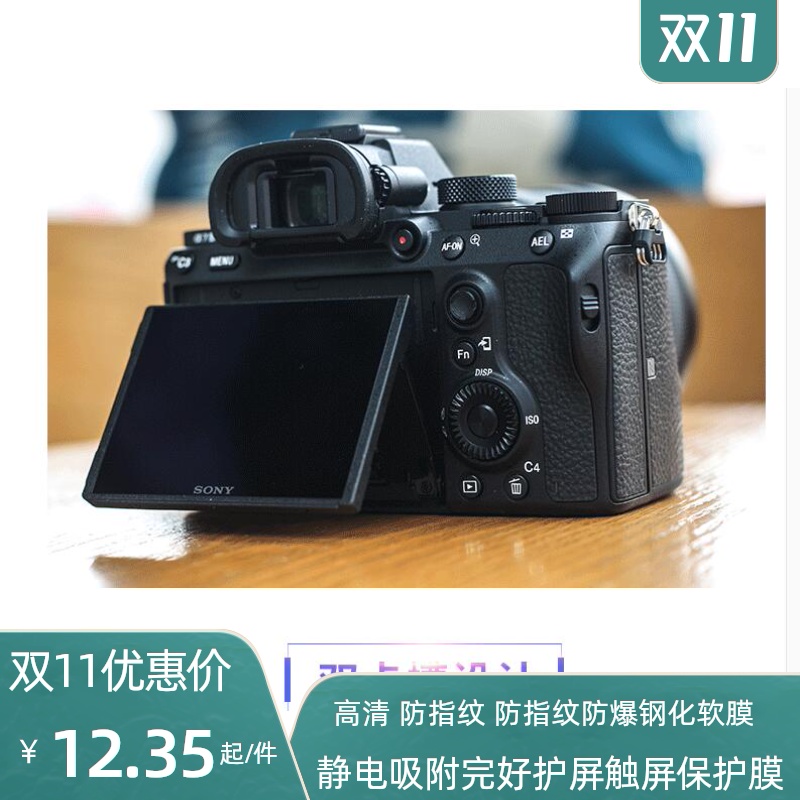 适用适用于 索尼 ILCE-7M3 A7M3数码相机屏幕贴膜防蓝光软钢化膜