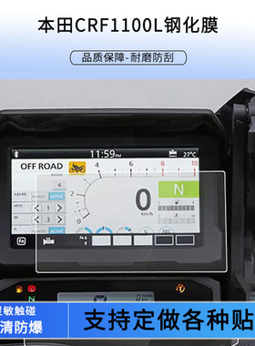 适用于本田CRF1100L 电动车仪表屏幕保护膜膜 钢化玻璃膜防爆膜高清玻璃贴膜