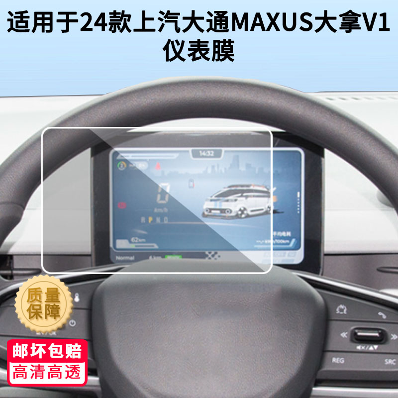 适用于19款上汽大通MAXUS D60导航屏幕贴膜非钢化膜高清防蓝光膜防刮纳米防爆膜磨砂防反光保护贴膜