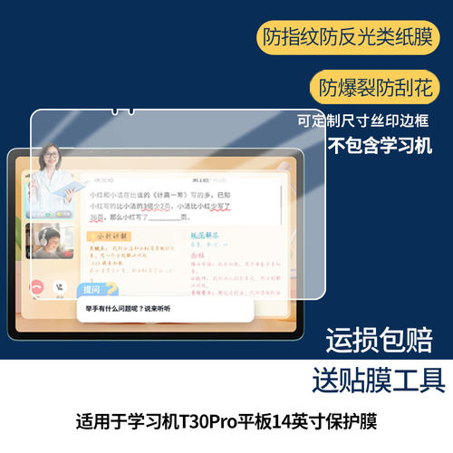 【护眼防反光】适用于小度学习机T30Pro平板14英寸平板屏幕膜防指纹高清防爆全屏非钢化防刮膜