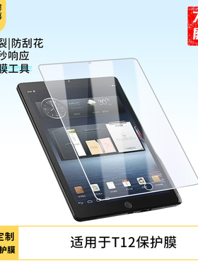 适用于E人E本T12屏幕贴膜高清防爆膜钢化玻璃膜保护贴膜膜
