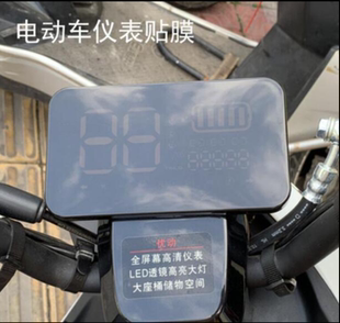 适用适用于台铃优动 爱玛N360電動車仪表防水防晒防反光膜软钢化防爆膜