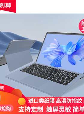 适用 中柏 EZpad V12平板12寸屏钢化贴膜 书写类纸膜 高清防指纹膜  防蓝光护眼磨砂清晰防反光膜