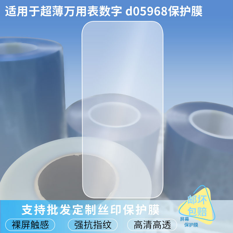 适用适用于世达 超薄万用表数字 d05968屏幕贴膜软性钢化膜防蓝光膜磨砂膜高清防刮防指纹保护膜磨砂防反光贴