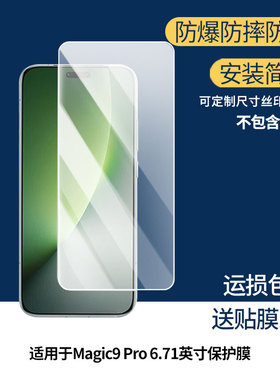 适用于Honor Magic9 Pro 6.71英寸屏幕贴膜软性钢化膜护眼防蓝光膜磨砂防反光膜高清防刮防指纹保护膜