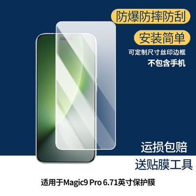 适用于Honor Magic9 Pro 6.71英寸屏幕贴膜软性钢化膜护眼防蓝光膜磨砂防反光膜高清防刮防指纹保护膜