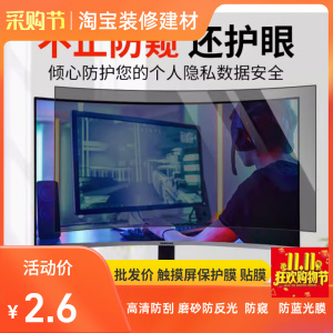 适用于通用 防偷窥膜34寸曲屏台式显示器屏幕防窥膜34寸防隐私罩防反光曲面屏保护膜34于三星联想AOC小米LG
