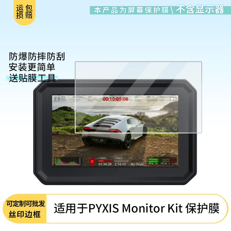 适用于Blackmagic PYXIS Monitor Kit  屏幕贴膜软性钢化膜护眼防蓝光膜磨砂膜高清防刮防指纹保护膜