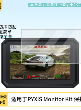 适用于Blackmagic PYXIS Monitor Kit  屏幕贴膜软性钢化膜护眼防蓝光膜磨砂膜高清防刮防指纹保护膜