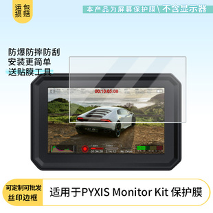Kit Monitor 屏幕贴膜软性钢化膜护眼防蓝光膜磨砂膜高清防刮防指纹保护膜 PYXIS 适用于Blackmagic