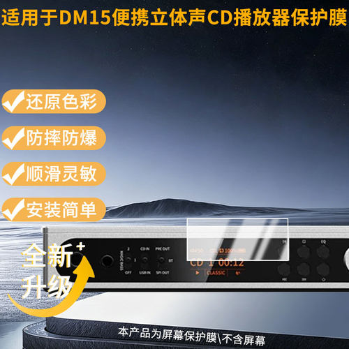 适用于飞傲DM15 便携立体声CD播放器屏幕全屏贴膜防指纹膜钢化软膜高清防爆防反光膜护眼防蓝光护眼保护膜