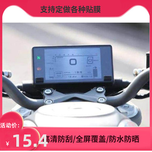 适用21款春风250NK仪表膜软钢化 防晒贴膜透明水凝保护贴膜