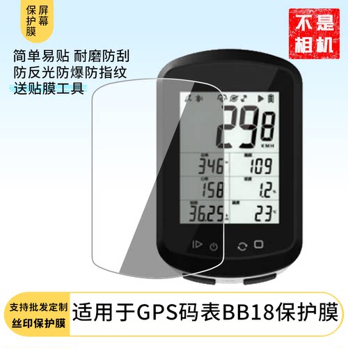 适用于于 黑鸟GPS码表BB18屏幕贴膜软性钢化膜防爆高清防指纹保护膜防刮磨砂防反光膜保护膜