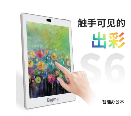 适用于 大我/Bigme S6Color 7.8英寸墨水屏钢化贴膜 书写类纸膜 高清防指纹膜 防窥防蓝光磨砂清晰防反膜