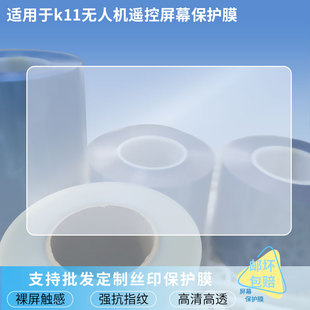 适用适用于科尔航k11无人机遥控屏幕屏幕贴膜软性钢化膜防蓝光膜磨砂膜高清防刮防指纹保护膜磨砂防反光贴膜