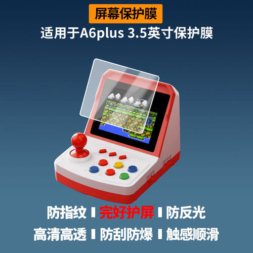 适用于霸王小子A6plus 3.5英寸 屏幕贴膜非钢化膜高清防蓝光膜纳米防爆防刮花膜磨砂防指纹膜保护膜