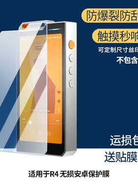 适用于HiBy R4 海贝无损安卓播放器屏幕贴膜非钢化膜高清防蓝光膜纳米防爆防刮花膜磨砂防指纹膜保护膜