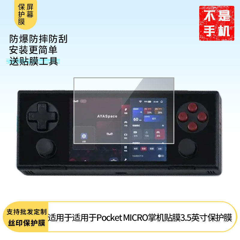 适用适用于于 于AYANEO Pocket MICRO掌机贴膜3.5英寸 屏幕贴膜软性钢化膜防蓝光膜磨砂膜高清防刮防指纹保护图片
