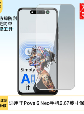 适用适用于Tecno Pova 6 Neo手机6.67英寸 屏幕贴膜软性钢化膜防蓝光膜磨砂膜高清防刮防指纹保护膜磨砂防反