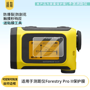 适用于Nikon尼康测距仪Forestry Pro II屏幕贴膜软性钢化膜纳米防爆高清防指纹保护膜防刮磨砂防反光膜保护膜