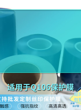 适用适用于于导爱Q106 平板屏幕贴膜软性钢化膜防爆膜防蓝光膜高清防指纹膜防刮膜保护膜