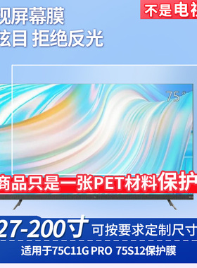 适用于TCL 75C11G PRO TCL 75S12  显示器屏幕贴膜软性钢化膜纳米防爆膜防蓝光膜高清防指纹膜防刮膜保护膜