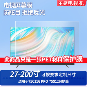 适用于TCL 75C11G PRO TCL 75S12  显示器屏幕贴膜软性钢化膜纳米防爆膜防蓝光膜高清防指纹膜防刮膜保护膜