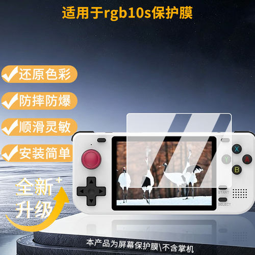 适用于霸王宝盒rgb10s 屏幕全屏贴膜防指纹膜钢化软膜高清防爆防反光膜护眼防蓝光护眼保护膜