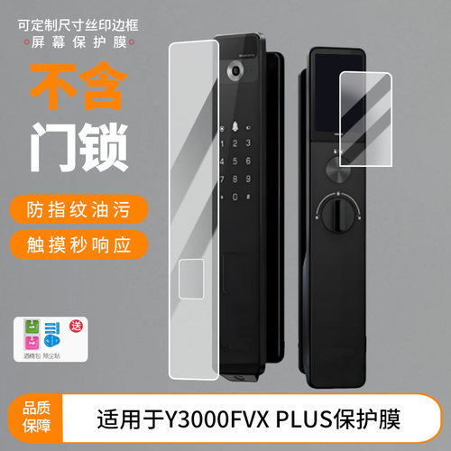 适用于萤石Y3000FVX PLUS门锁屏幕贴膜护眼防刮钢化膜防蓝光磨砂防反光膜高清防指纹全屏保护膜