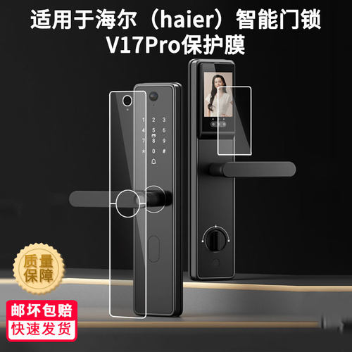 适用于海尔（haier）智能门锁V17Pro屏幕贴膜护眼防刮钢化膜防蓝光磨砂防反光膜高清防指纹全屏保护膜
