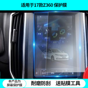 适用于17款 导航屏幕贴膜非钢化膜高清防蓝光膜防刮纳米防爆膜磨砂防反光保护贴膜 众泰Z360