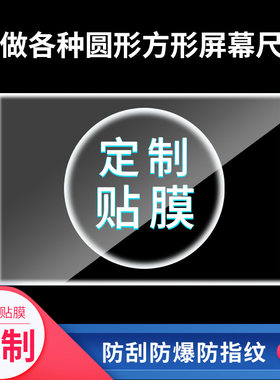适用适用于定做台式电脑显示器电视屏幕防反光软膜一体机触摸屏导航贴膜19/21.5/23/24/27/32/55/75寸防眩光