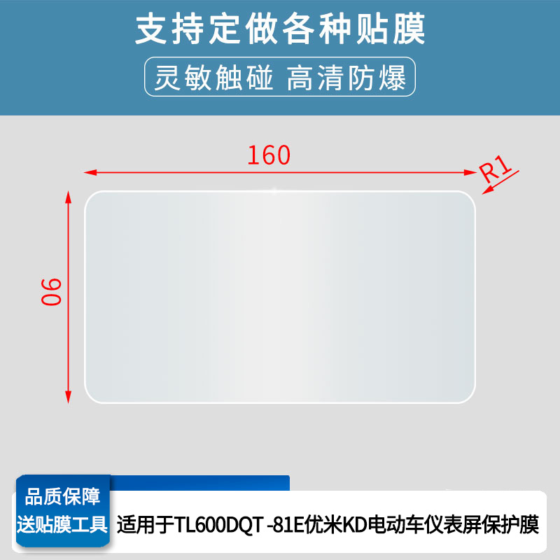 适用于台铃TL600DQT -81E优米KD电动车仪表屏屏幕贴膜高清防爆钢化玻璃膜保护膜