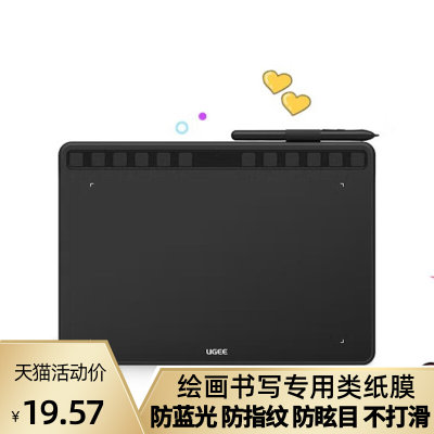 友基（UGEE）S1060数位板手写类纸膜防指纹磨砂软钢化防蓝光贴膜