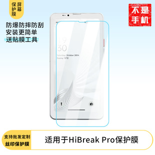 适用于大我HiBreak Pro 手机屏幕贴膜软性钢化膜防蓝光膜磨砂膜高清防刮防指纹保护膜